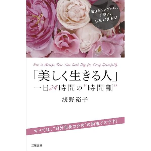 いつもうまくいく女性はシンプルに生きる (知的生きかた文庫